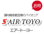 エアートーヨー